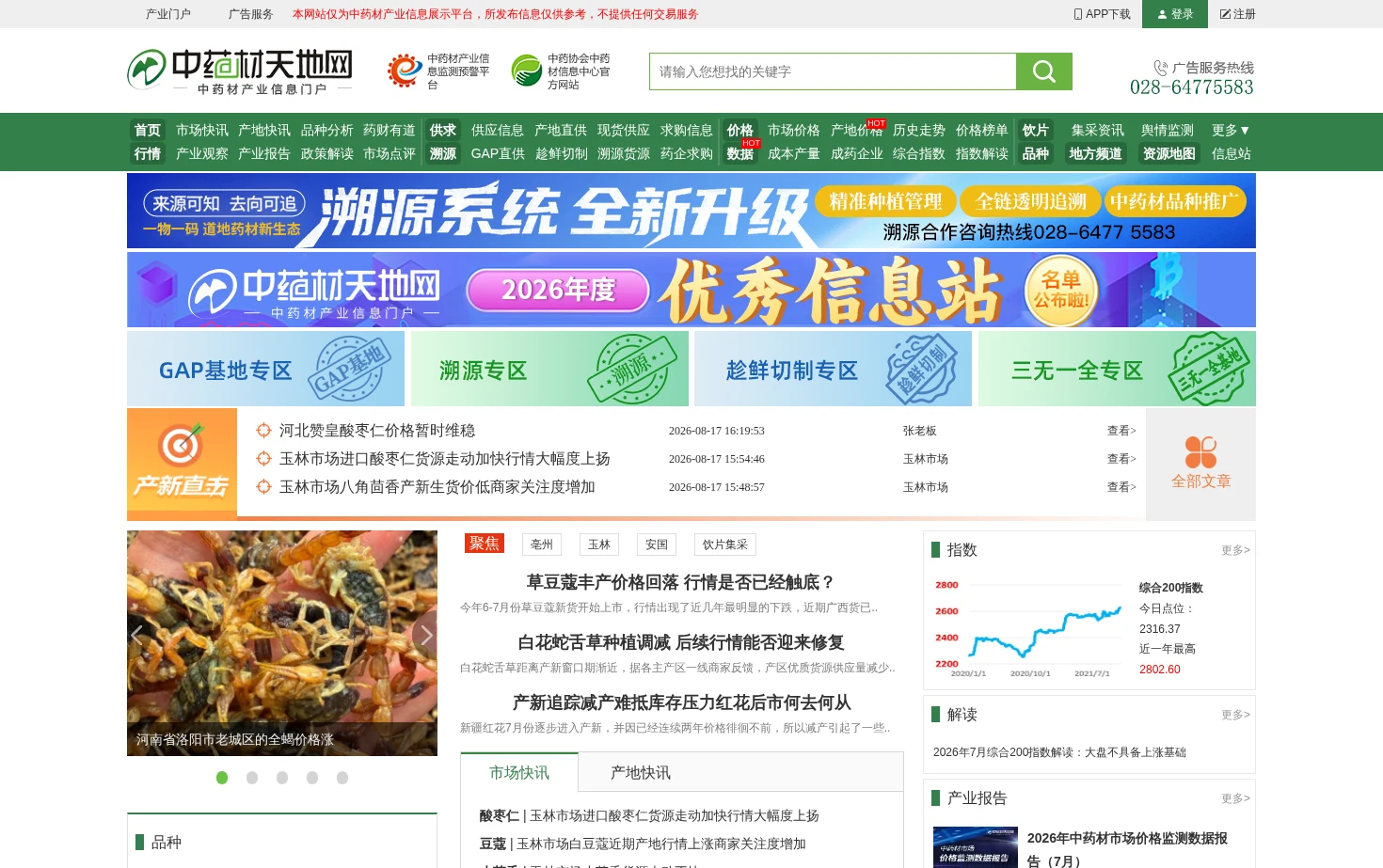 中药材天地网 页面快照